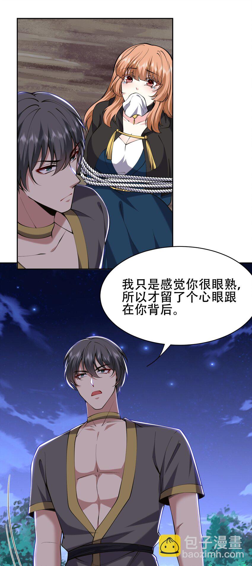 我和空姐荒島求生的日子 - 59 有情人終成兄妹？！(1/2) - 1