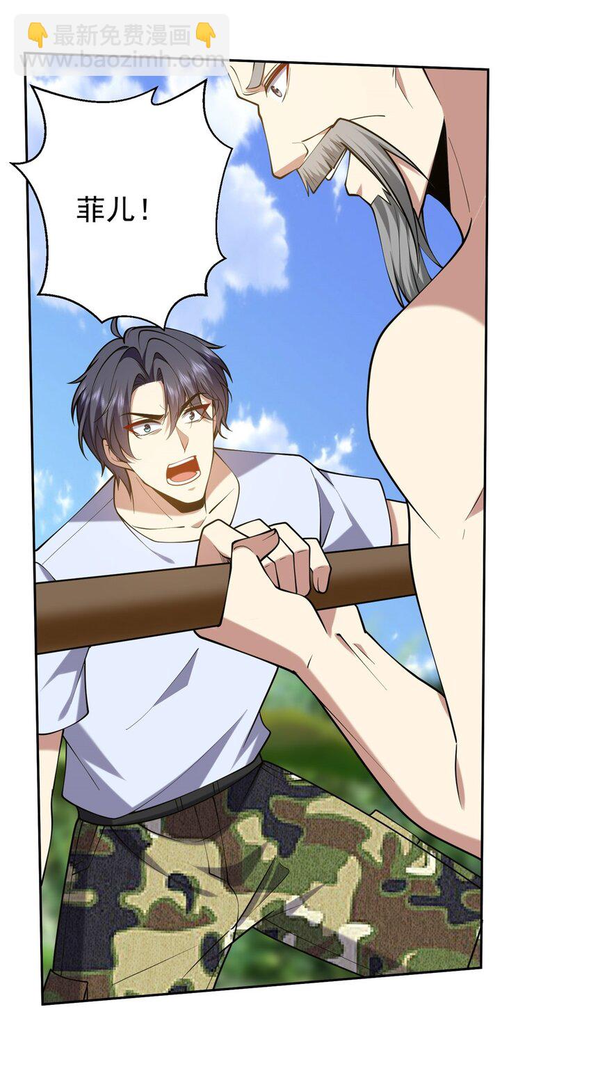 我和空姐荒島求生的日子 - 64 危機來襲(2/2) - 1