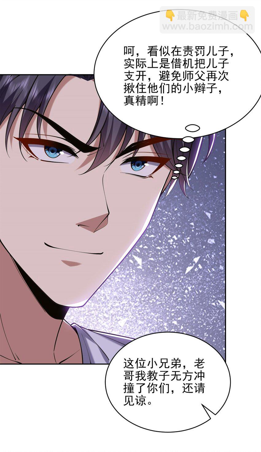 我和空姐荒島求生的日子 - 66 教訓西穆(2/2) - 3