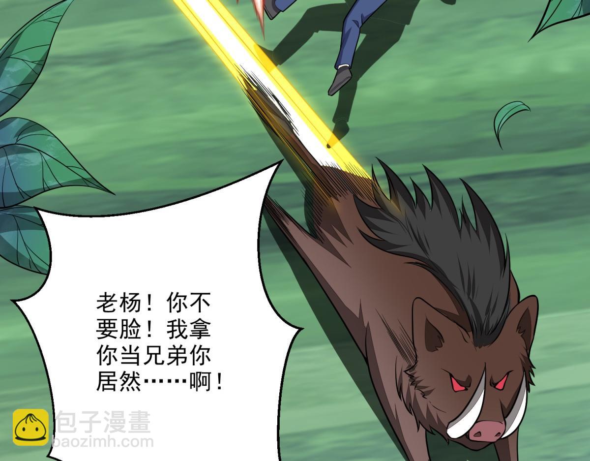 我和空姐荒島求生的日子 - 第7話叛徒(3/3) - 4