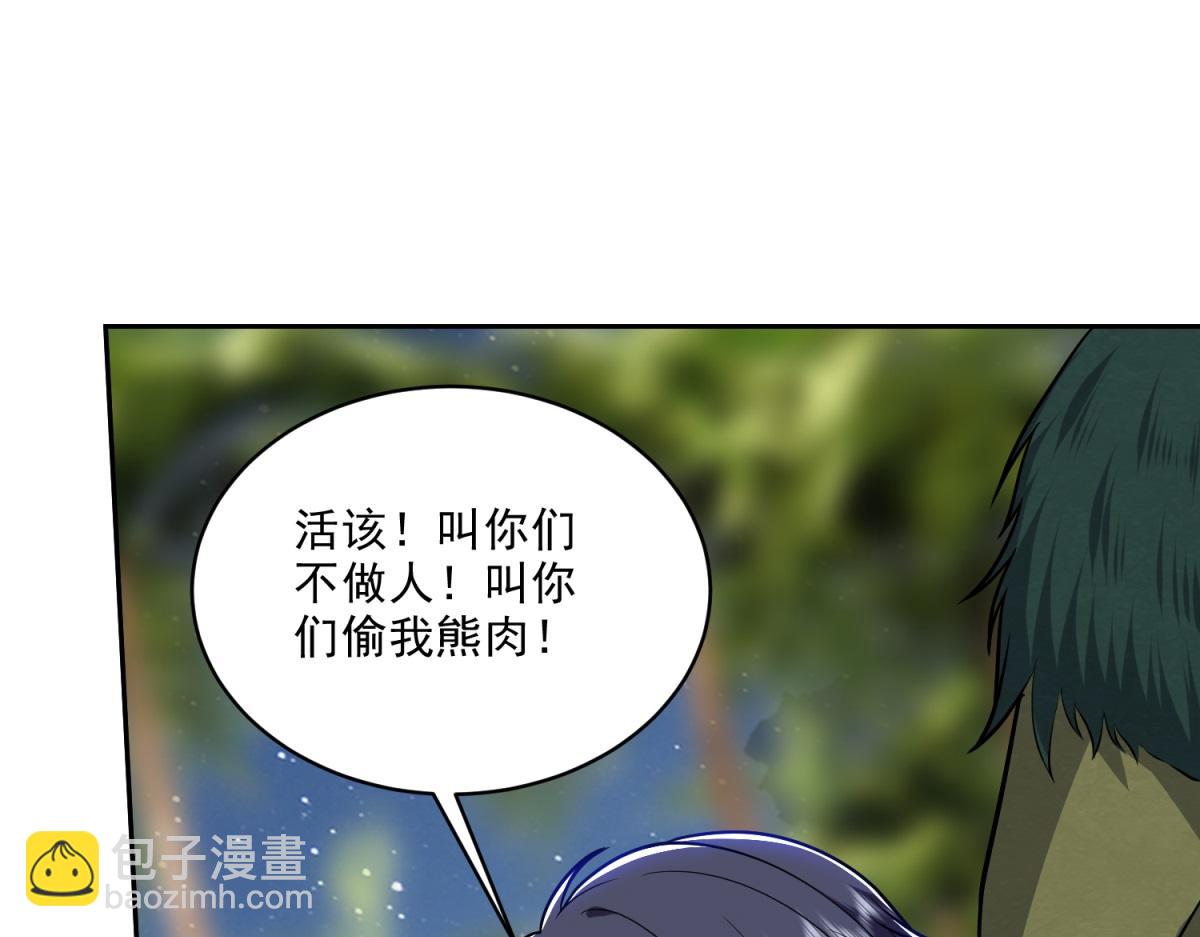 我和空姐荒島求生的日子 - 第7話叛徒(3/3) - 6