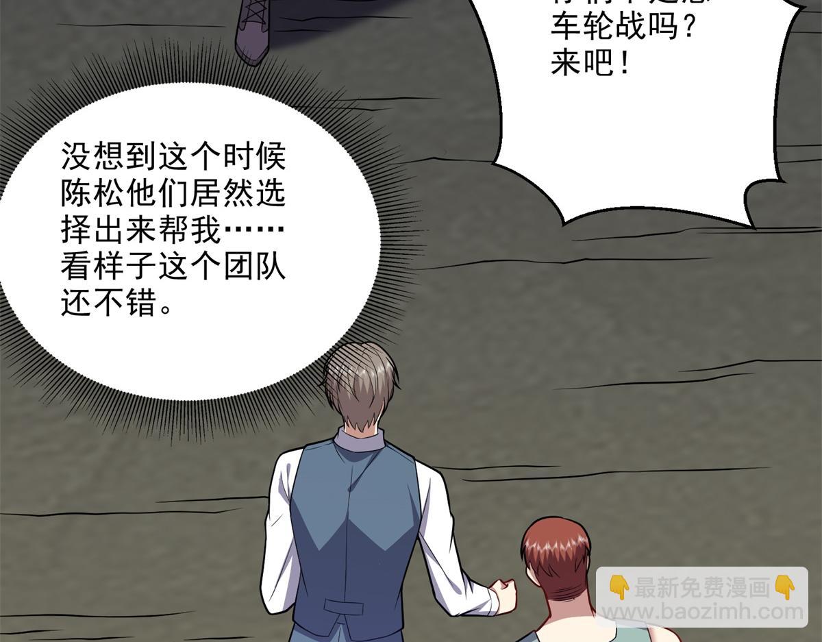 我和空姐荒島求生的日子 - 第7話叛徒(1/3) - 7