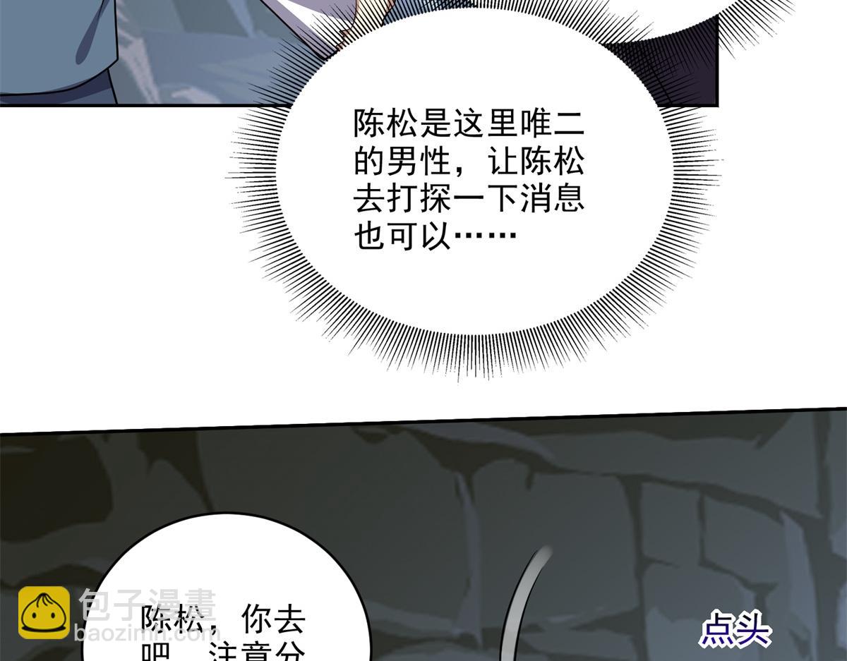 我和空姐荒島求生的日子 - 第7話叛徒(1/3) - 2