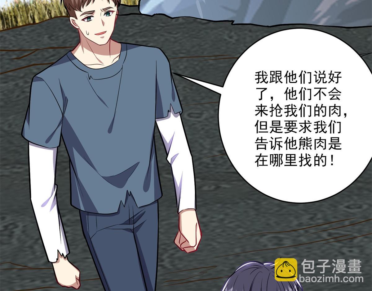 我和空姐荒島求生的日子 - 第7話叛徒(1/3) - 6