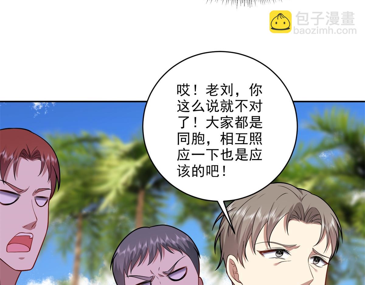 我和空姐荒島求生的日子 - 第7話叛徒(1/3) - 6