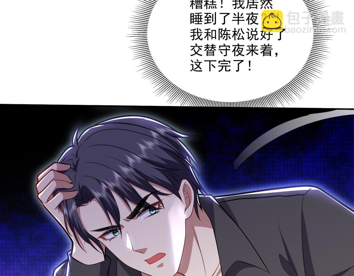 我和空姐荒島求生的日子 - 第7話叛徒(2/3) - 8