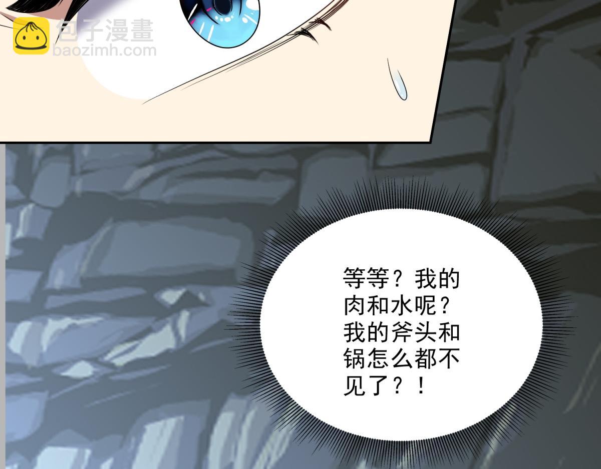 我和空姐荒島求生的日子 - 第7話叛徒(2/3) - 5