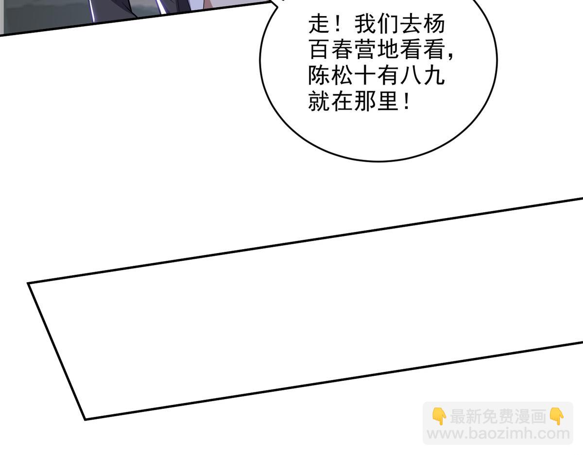 我和空姐荒島求生的日子 - 第7話叛徒(2/3) - 7