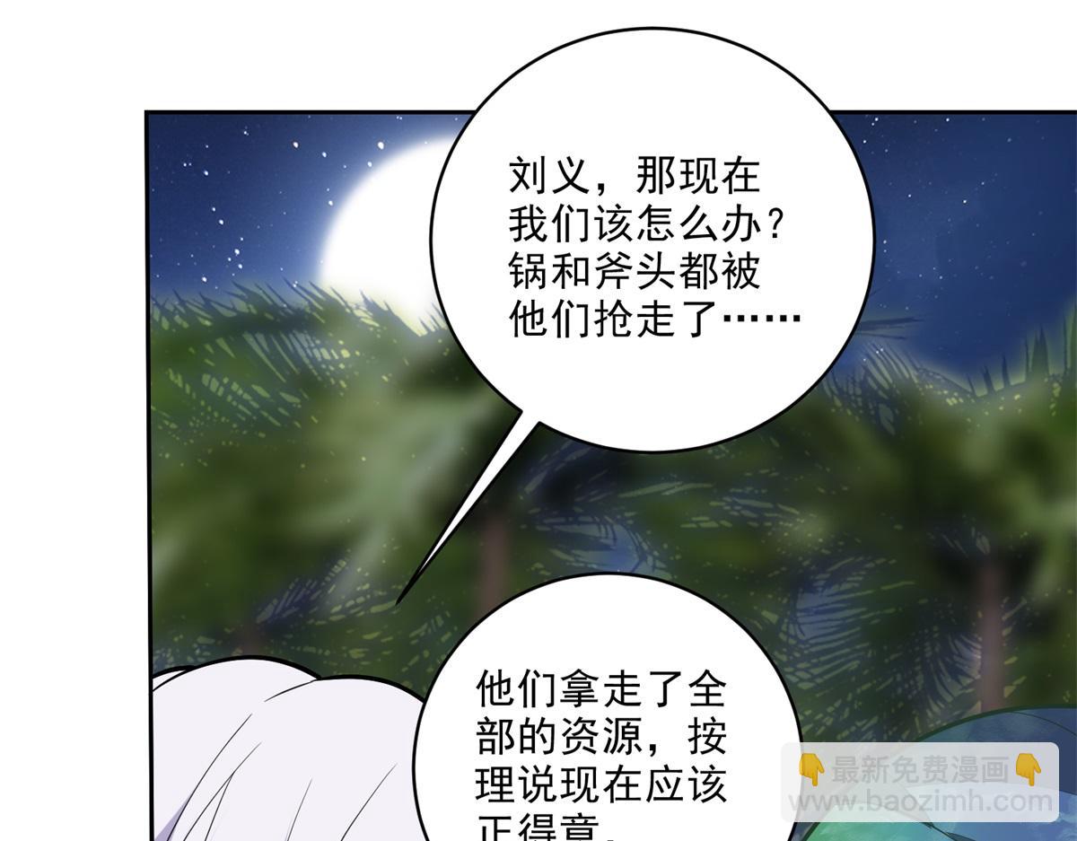 我和空姐荒島求生的日子 - 第7話叛徒(2/3) - 5