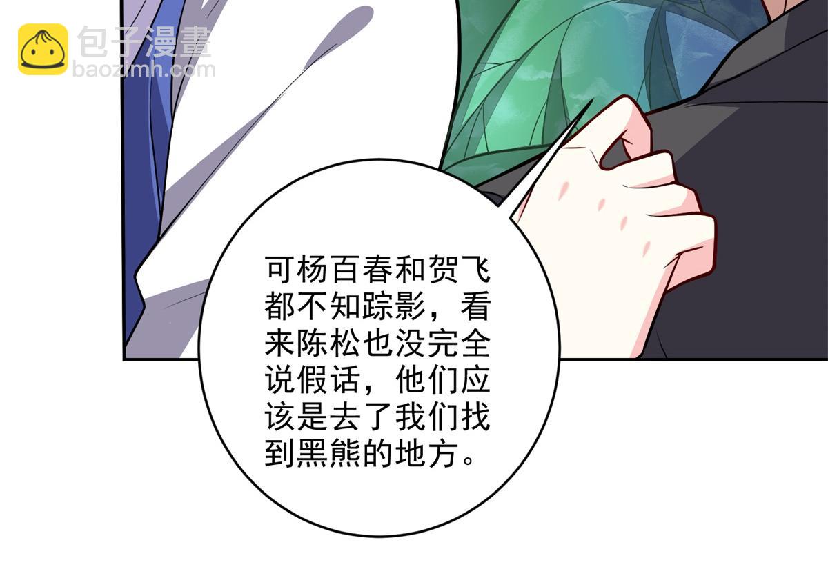 我和空姐荒島求生的日子 - 第7話叛徒(2/3) - 7