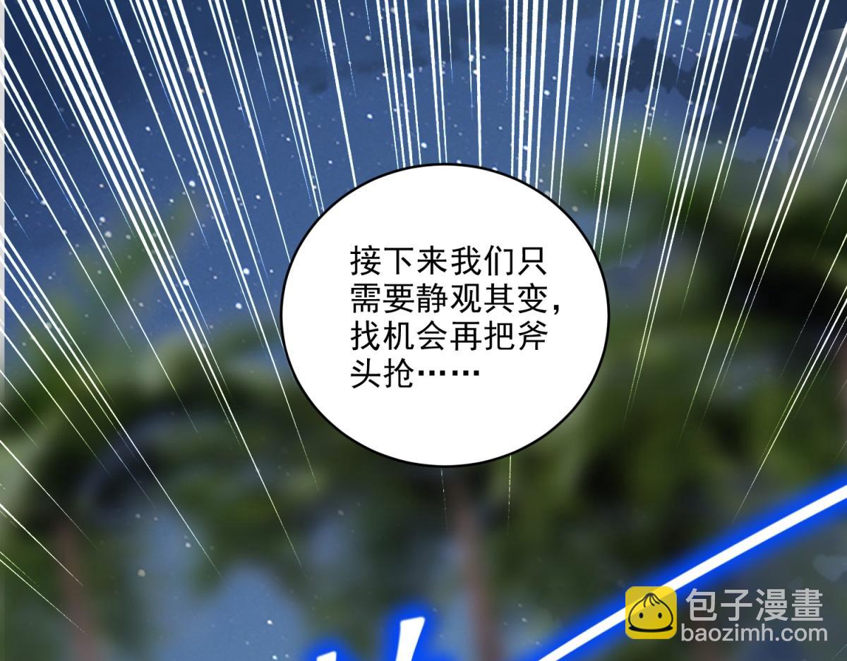 我和空姐荒島求生的日子 - 第7話叛徒(2/3) - 8