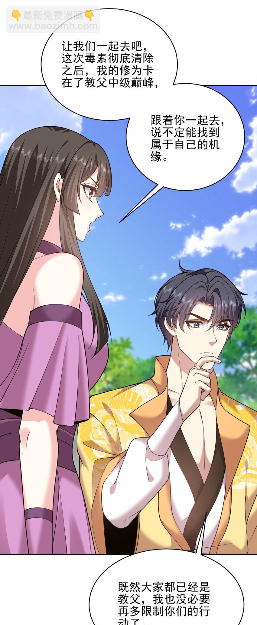 我和空姐荒島求生的日子 - 70 聖劍(1/2) - 2