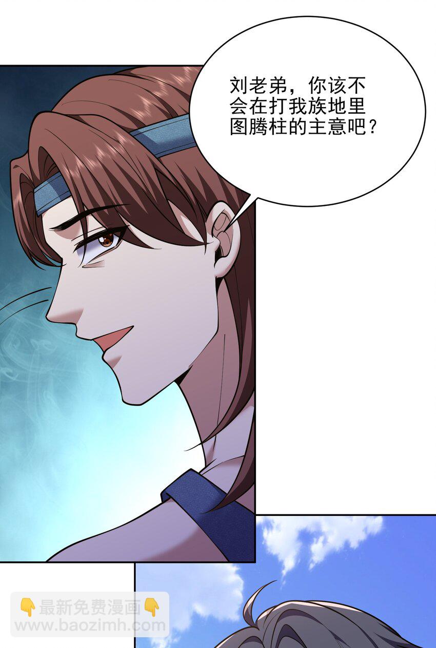 我和空姐荒島求生的日子 - 70 聖劍(1/2) - 6