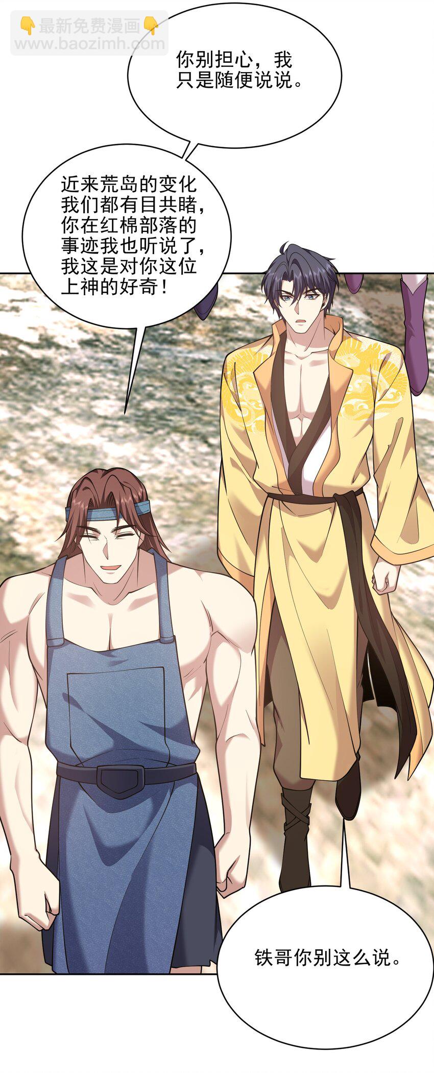 我和空姐荒島求生的日子 - 70 聖劍(1/2) - 8