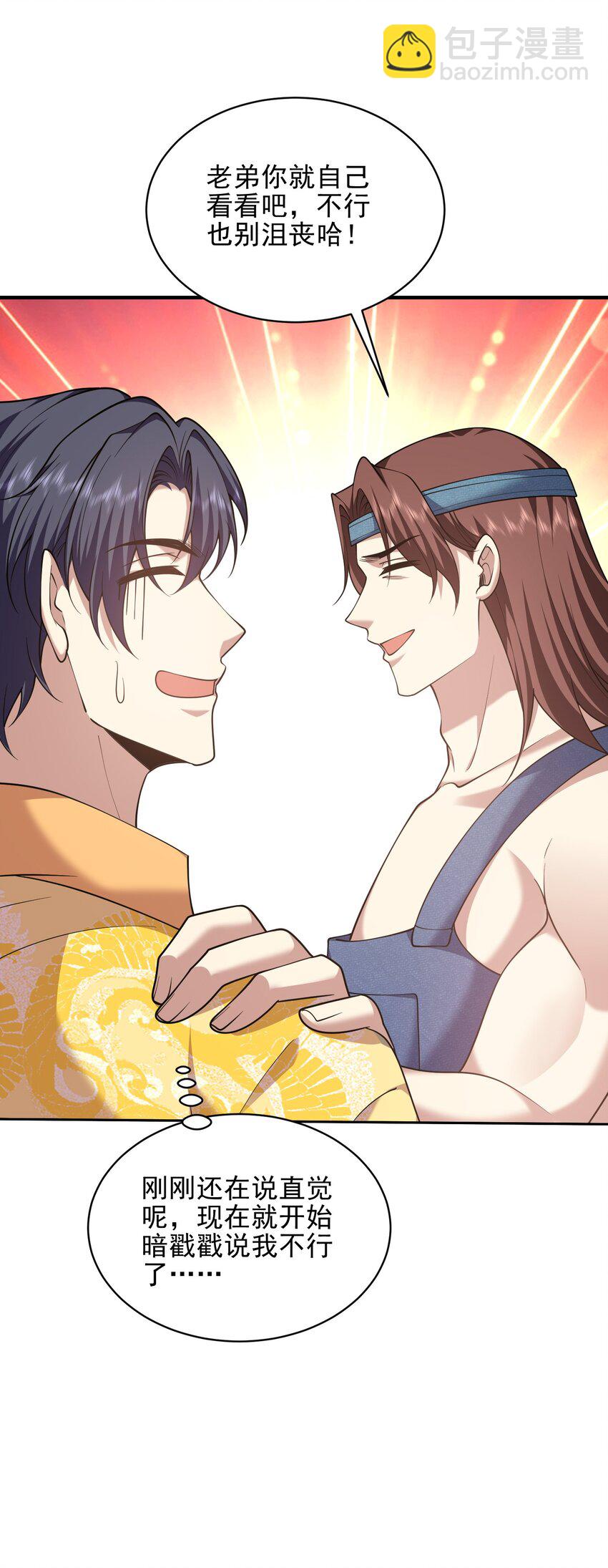 我和空姐荒島求生的日子 - 70 聖劍(1/2) - 6