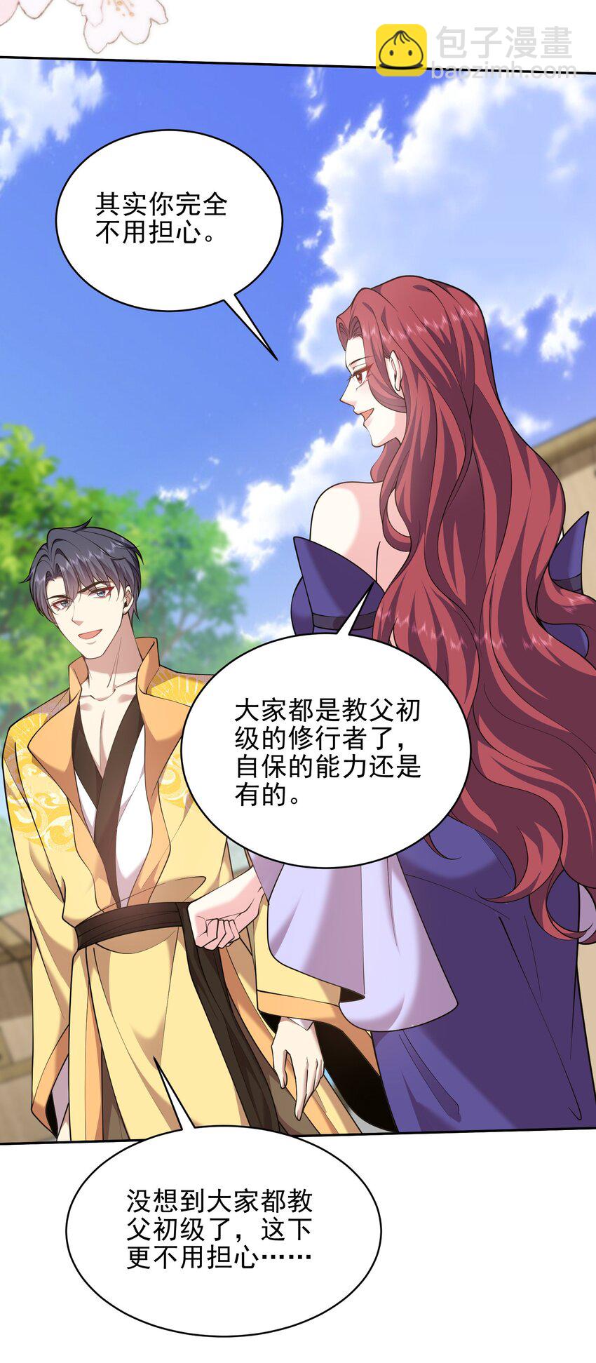 我和空姐荒島求生的日子 - 70 聖劍(1/2) - 5