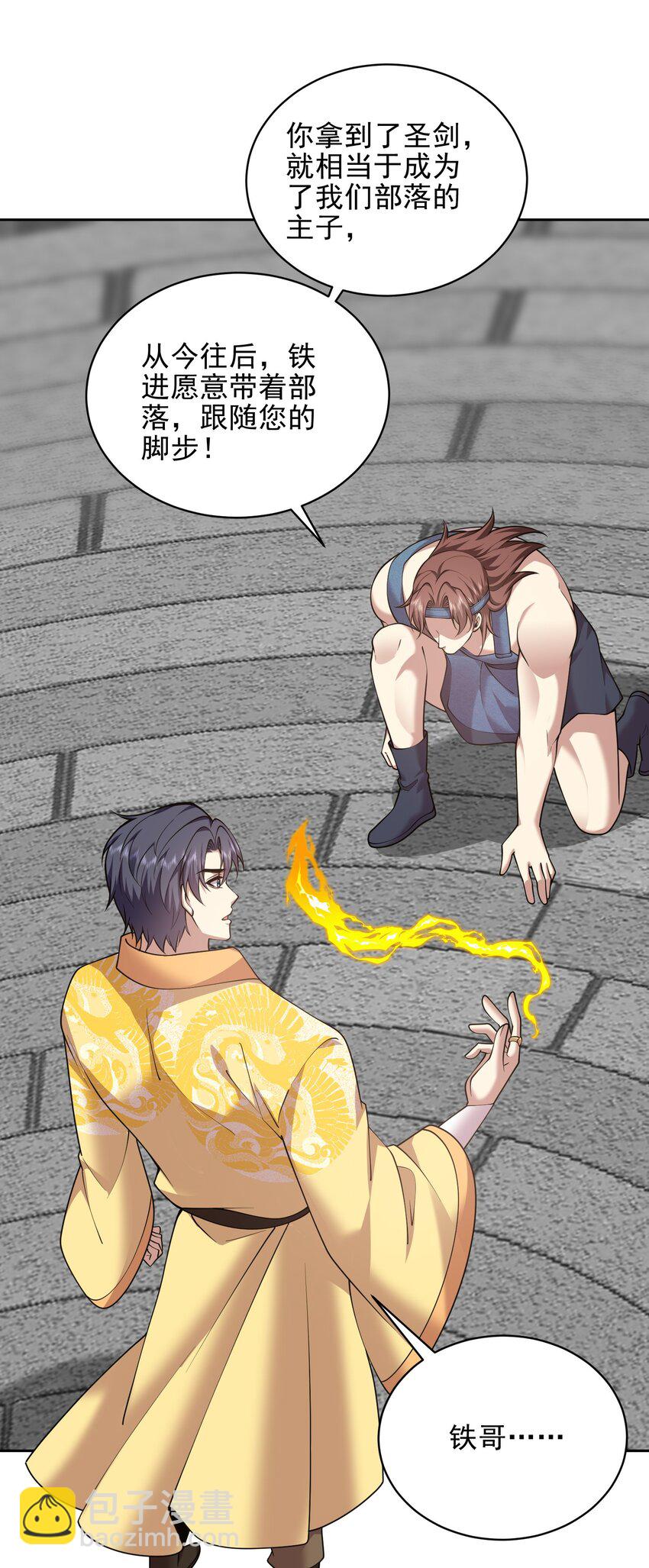 我和空姐荒島求生的日子 - 70 聖劍(2/2) - 2