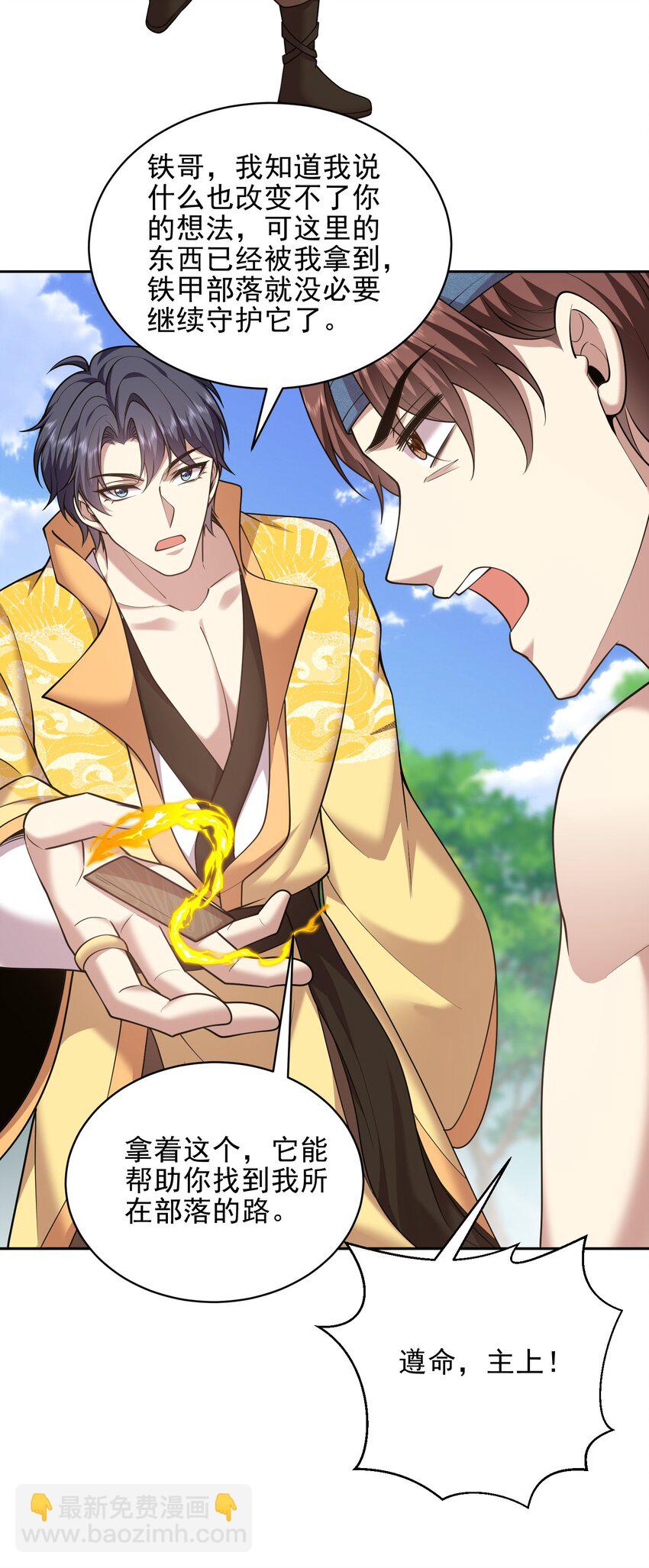 我和空姐荒島求生的日子 - 70 聖劍(2/2) - 3