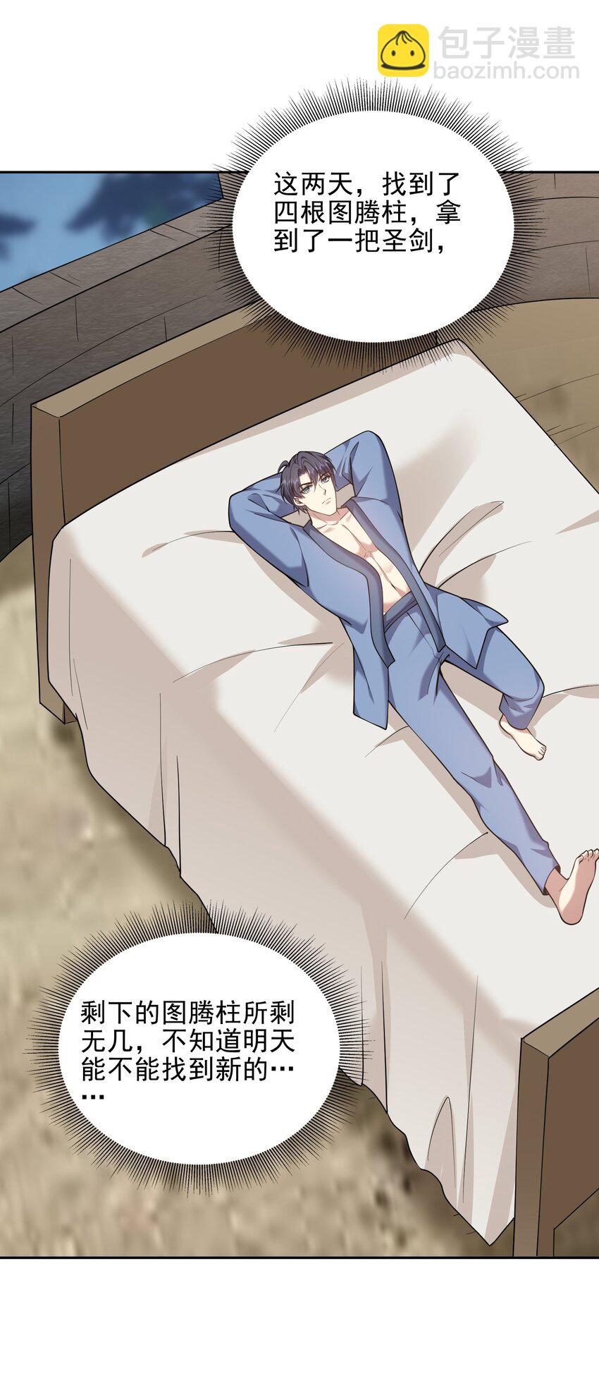 我和空姐荒島求生的日子 - 70 聖劍(2/2) - 2