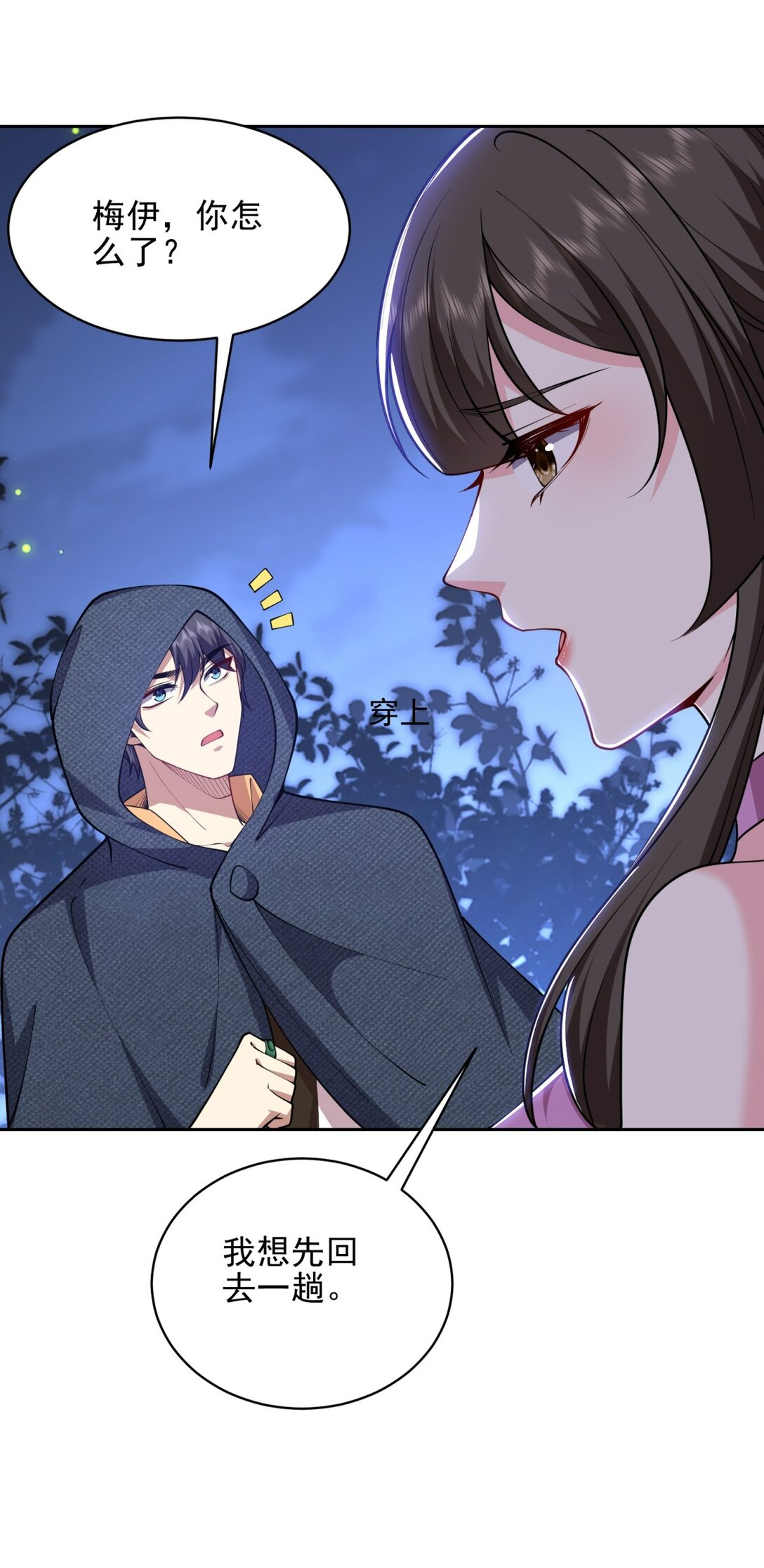 我和空姐荒島求生的日子 - 72 偷襲(2/2) - 2