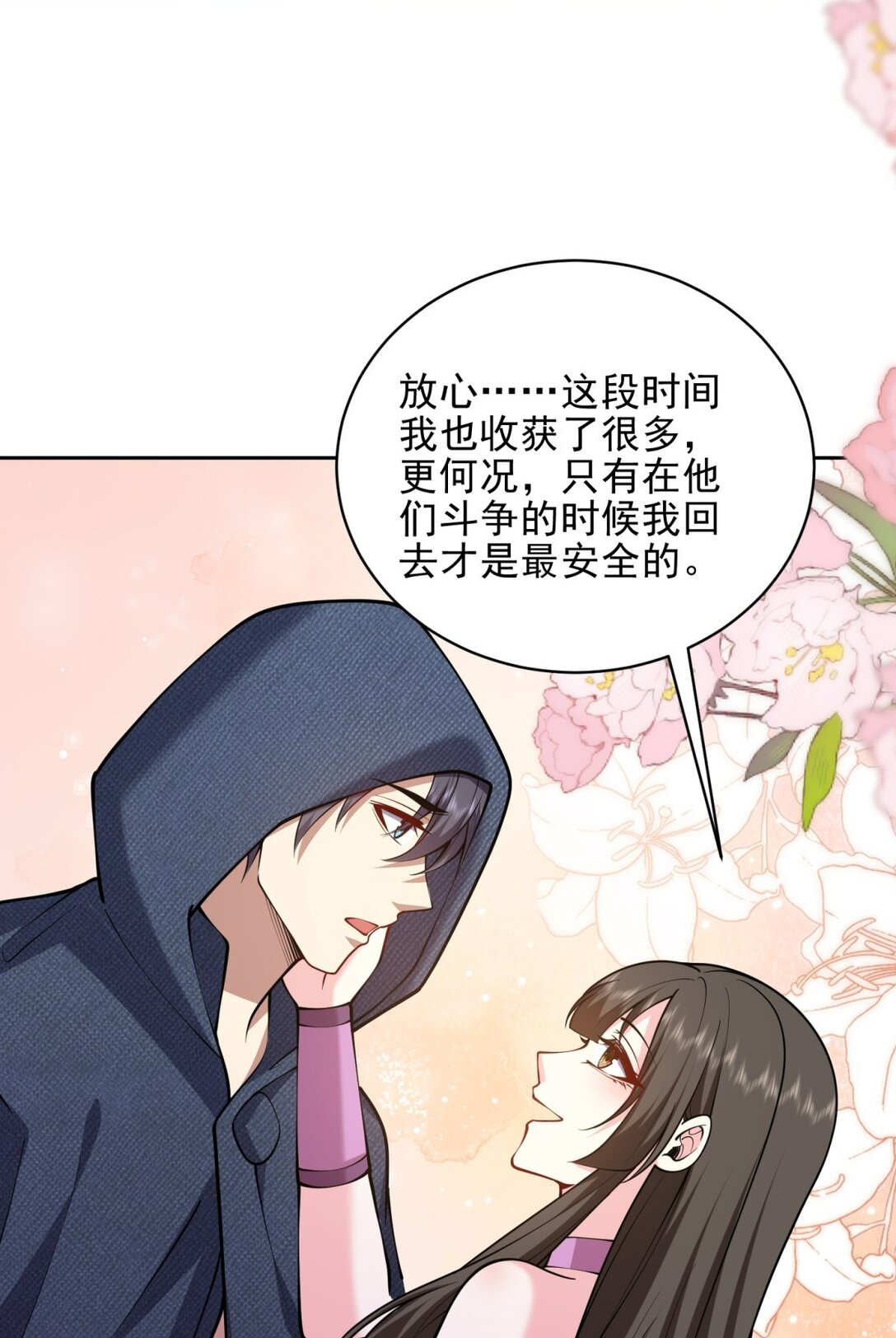 我和空姐荒島求生的日子 - 72 偷襲(2/2) - 4