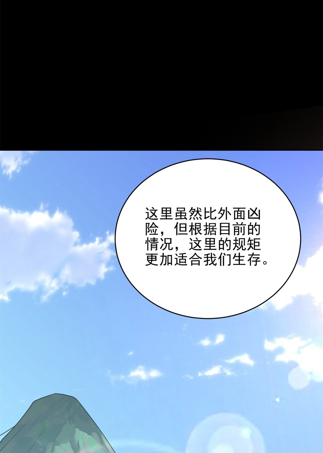 我和空姐荒島求生的日子 - 74 與組織合作(1/2) - 4