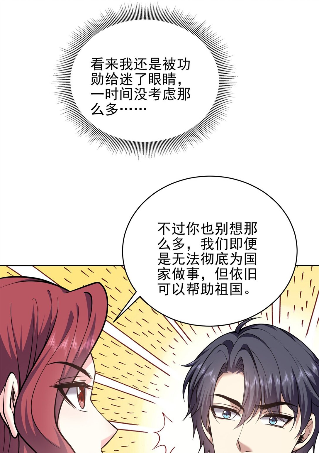 我和空姐荒島求生的日子 - 74 與組織合作(1/2) - 1