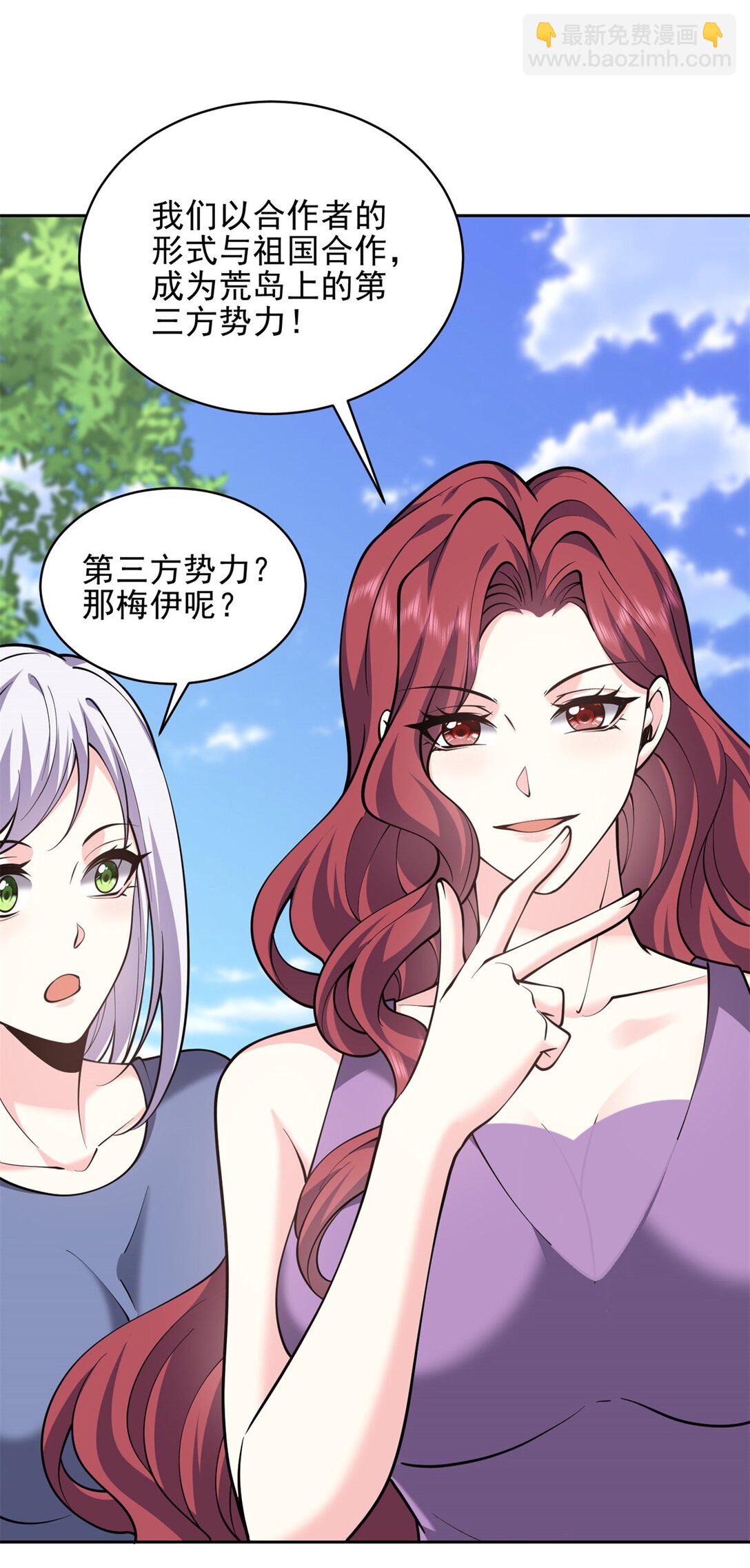 我和空姐荒島求生的日子 - 74 與組織合作(1/2) - 3