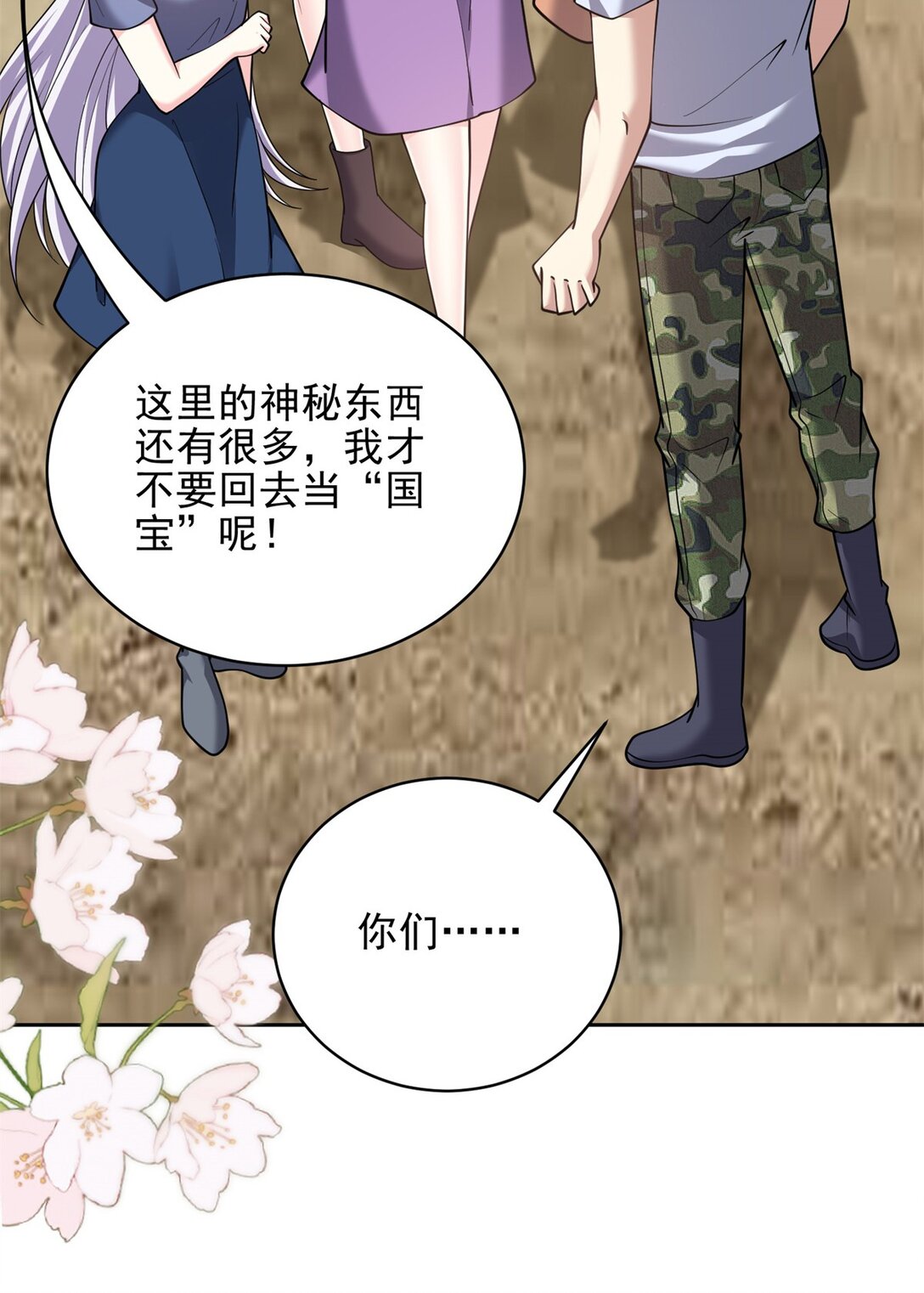 我和空姐荒島求生的日子 - 74 與組織合作(1/2) - 8