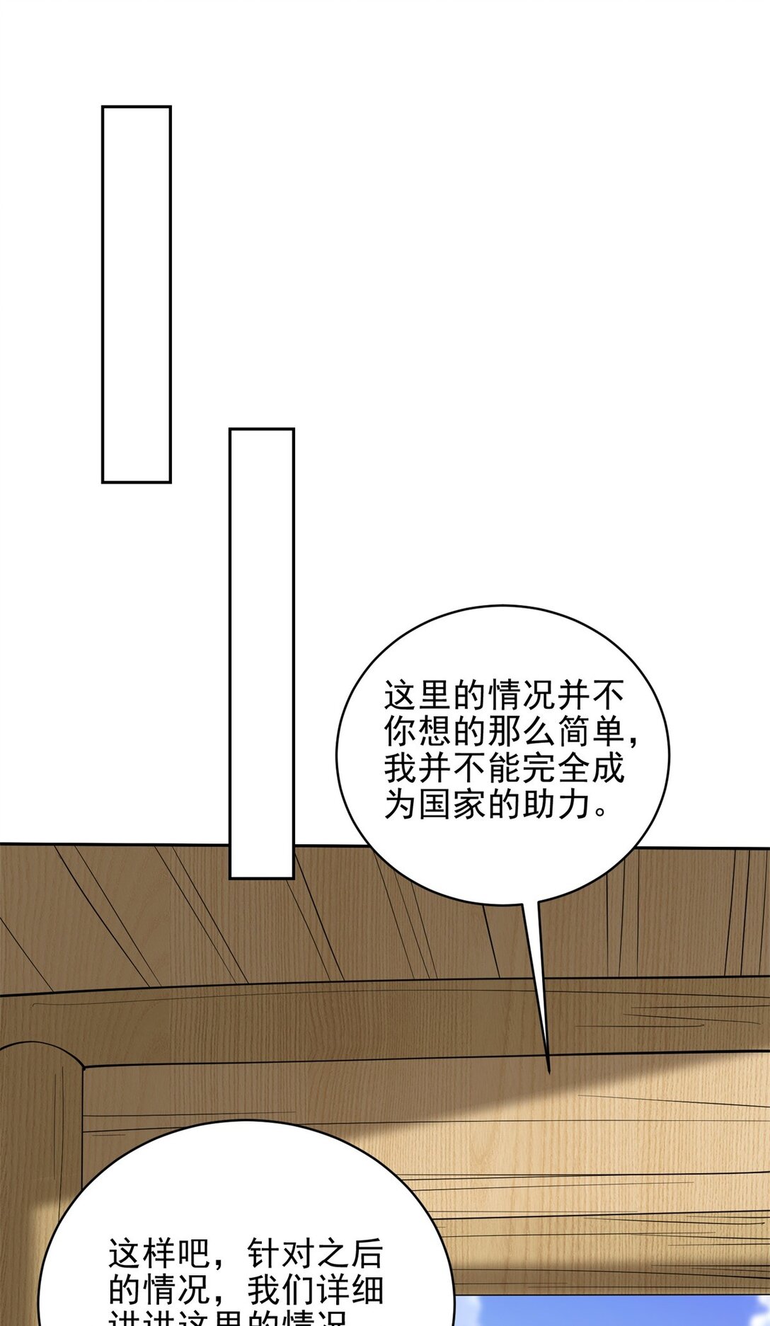 我和空姐荒島求生的日子 - 74 與組織合作(1/2) - 1