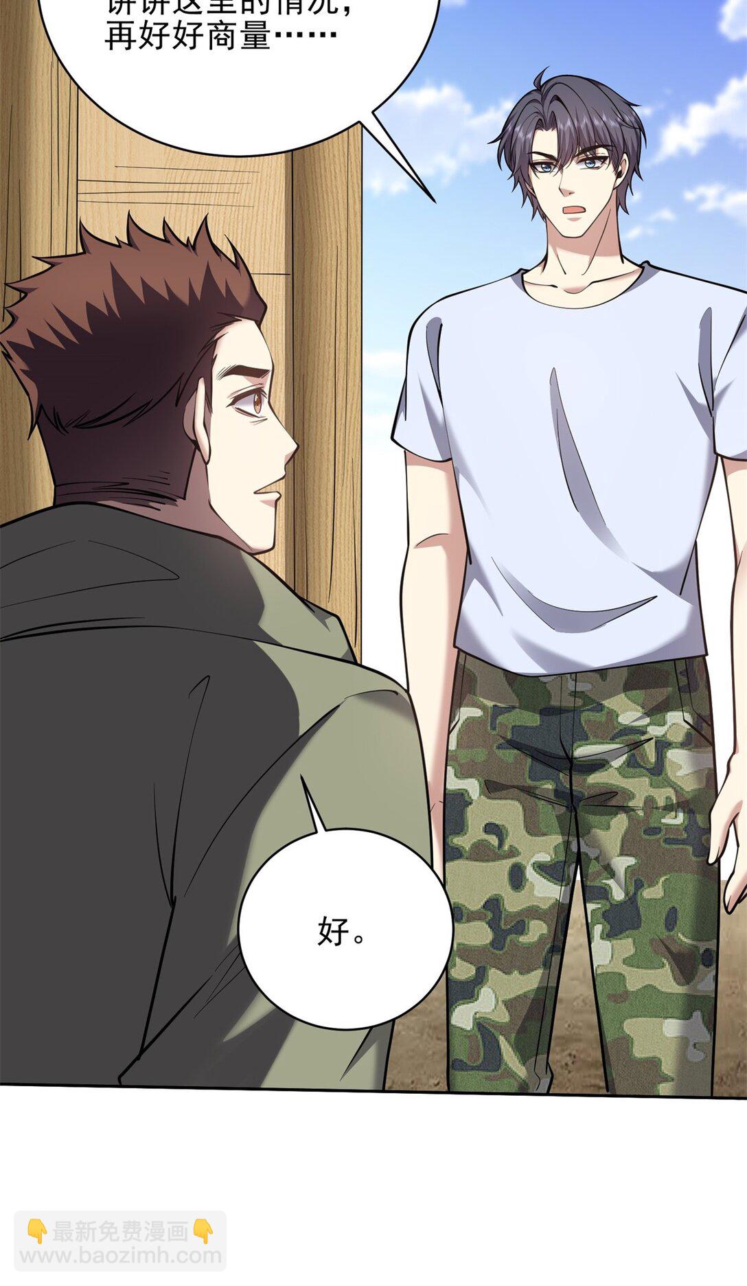 我和空姐荒島求生的日子 - 74 與組織合作(1/2) - 2