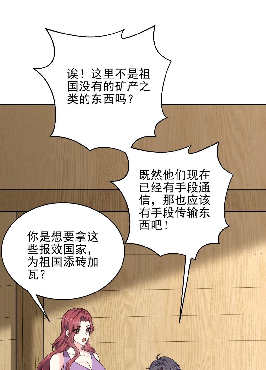 我和空姐荒島求生的日子 - 74 與組織合作(1/2) - 3