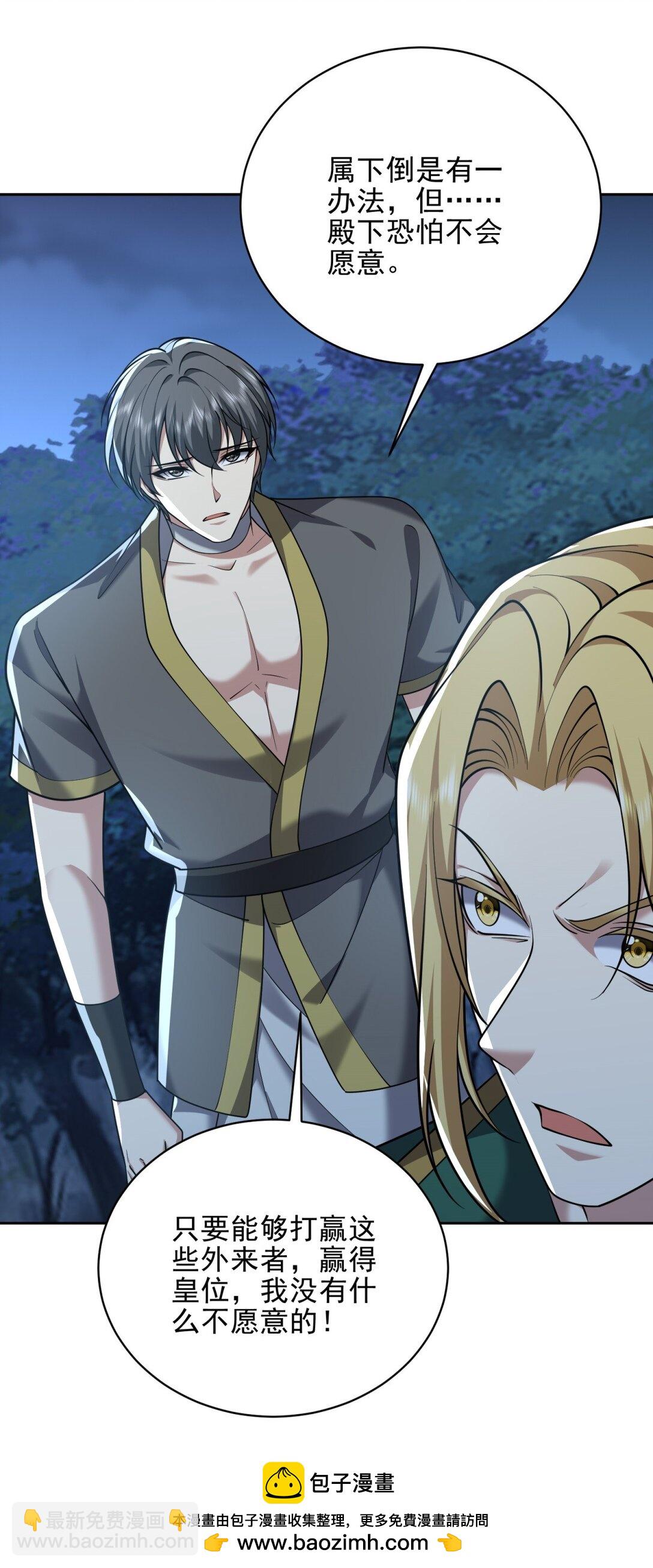 我和空姐荒島求生的日子 - 74 與組織合作(2/2) - 5