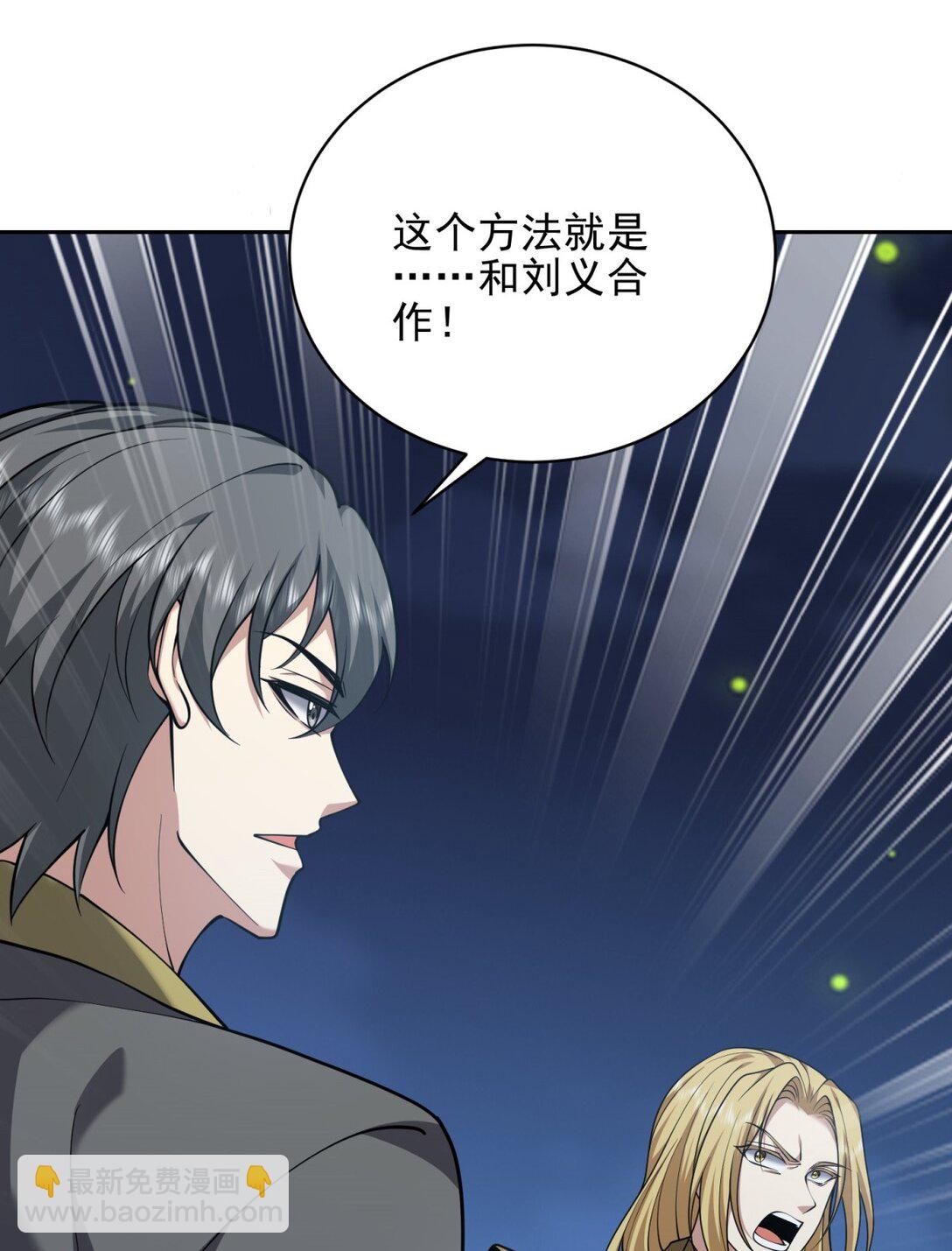 我和空姐荒島求生的日子 - 74 與組織合作(2/2) - 1