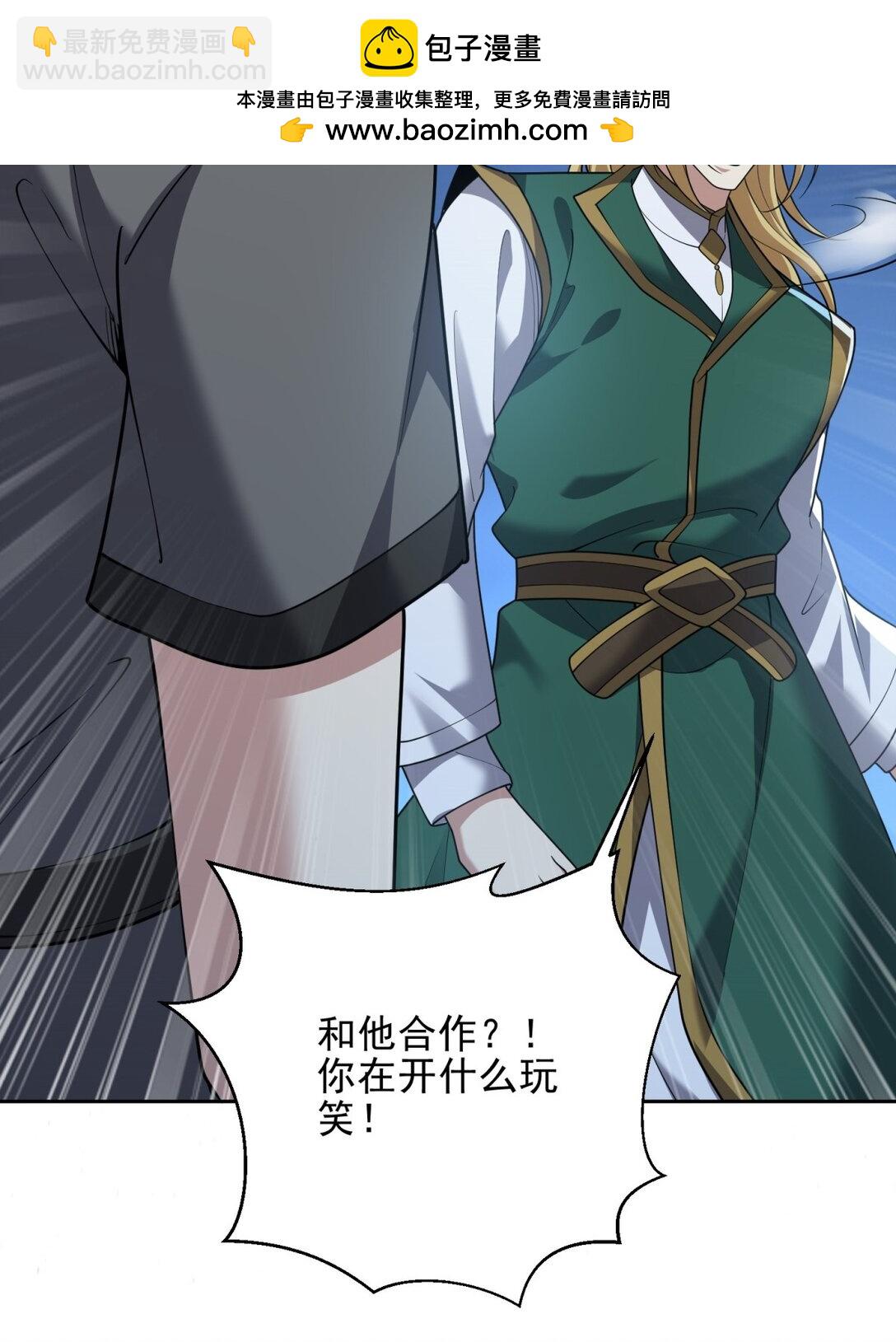 我和空姐荒島求生的日子 - 74 與組織合作(2/2) - 2