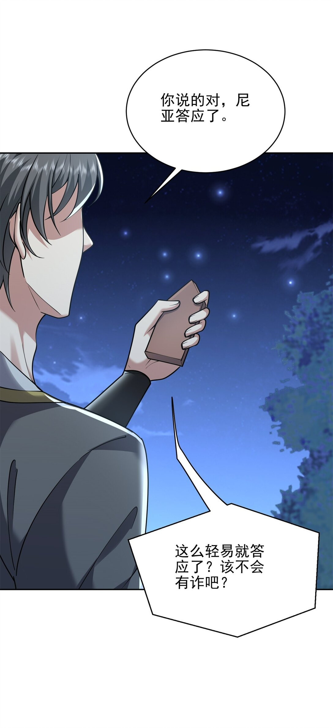 我和空姐荒島求生的日子 - 74 與組織合作(2/2) - 3