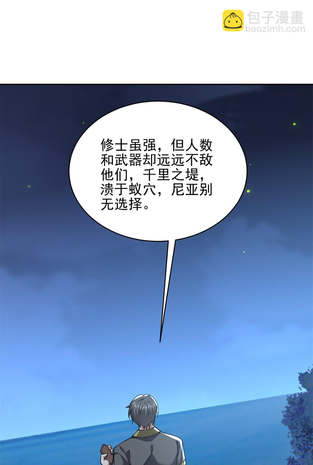 我和空姐荒島求生的日子 - 74 與組織合作(2/2) - 4