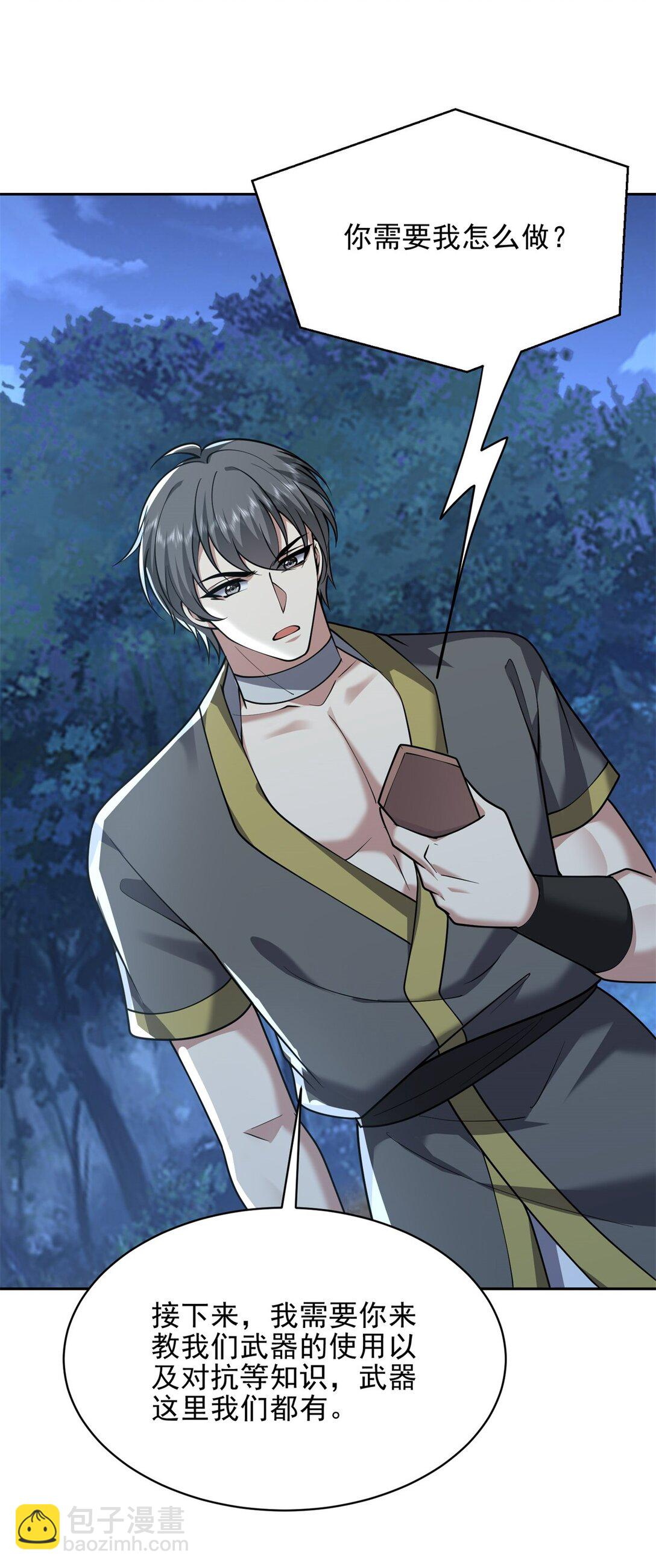 我和空姐荒島求生的日子 - 74 與組織合作(2/2) - 1