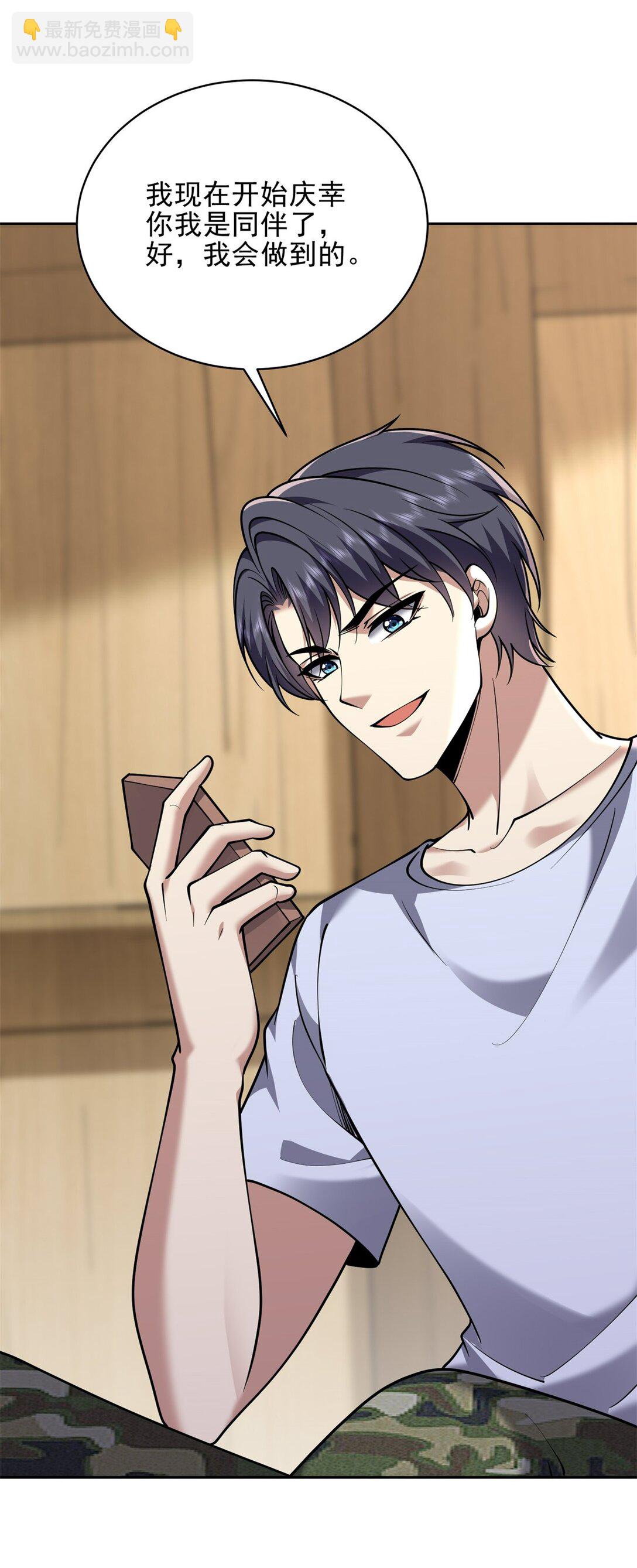 我和空姐荒島求生的日子 - 74 與組織合作(2/2) - 3