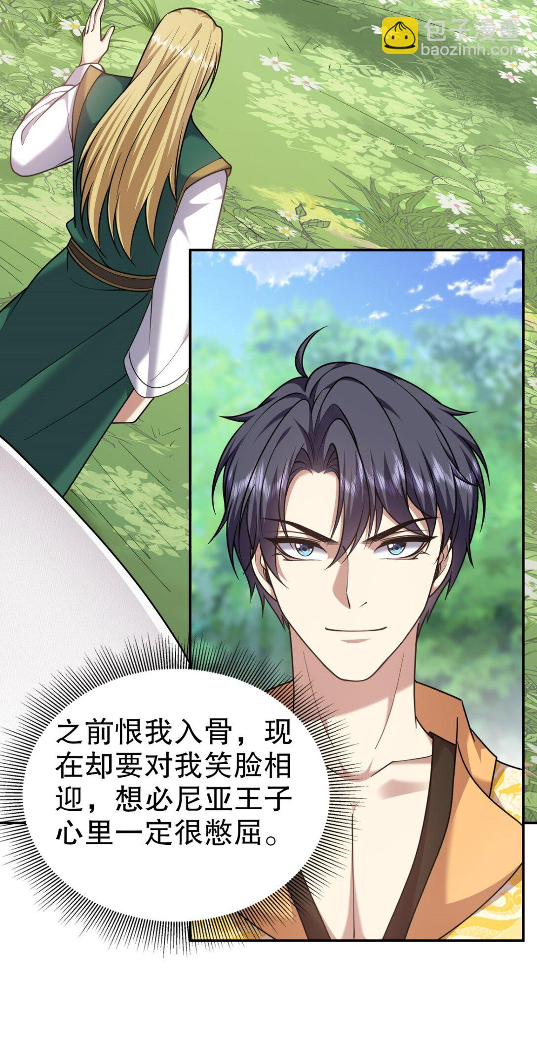 我和空姐荒島求生的日子 - 75 繼承人試煉(1/2) - 3