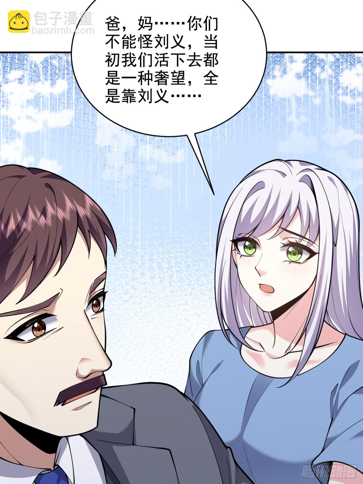 我和空姐荒島求生的日子 - 78-醜女婿見岳父岳母(1/2) - 1