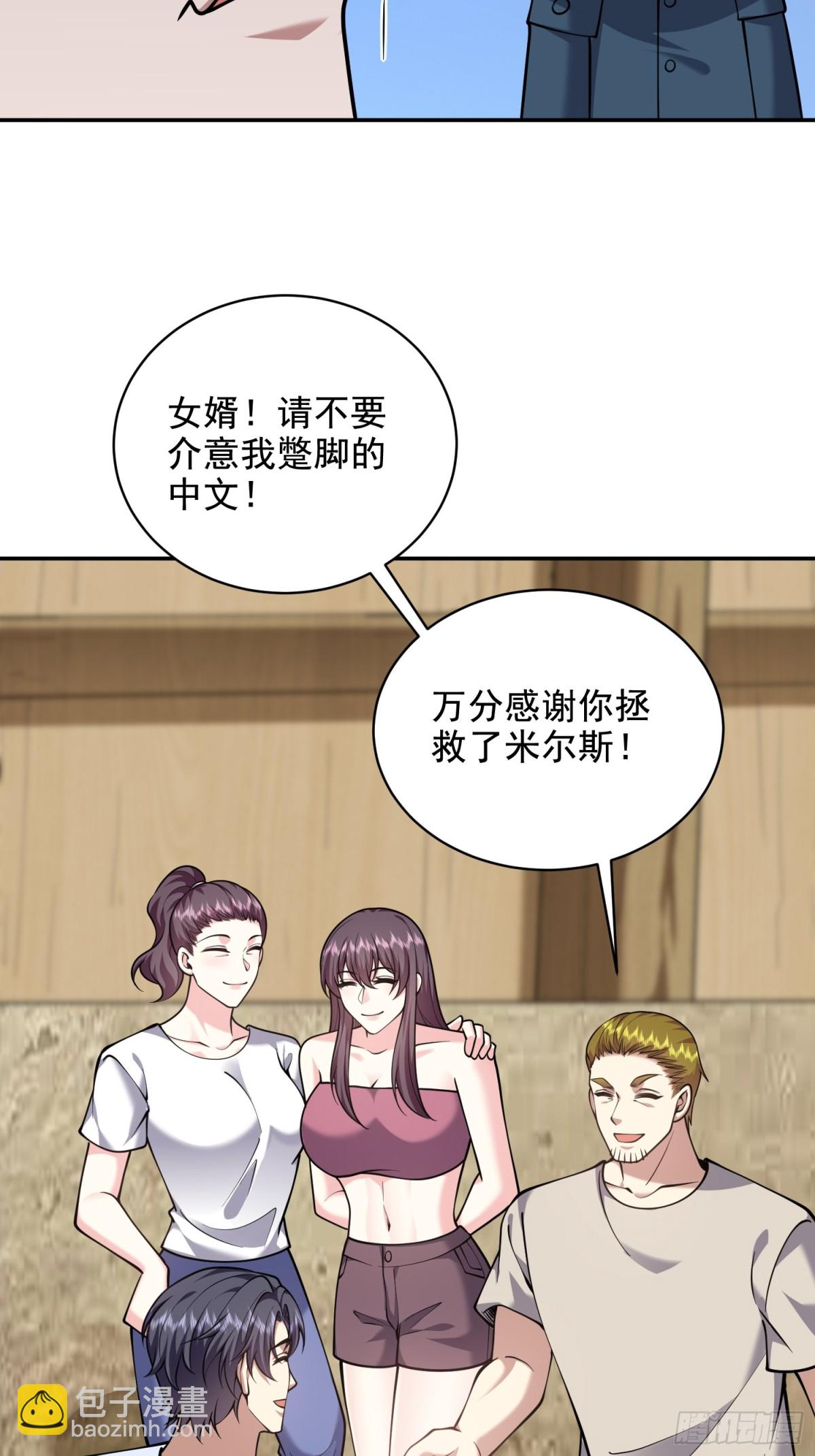 我和空姐荒島求生的日子 - 78-醜女婿見岳父岳母(1/2) - 3