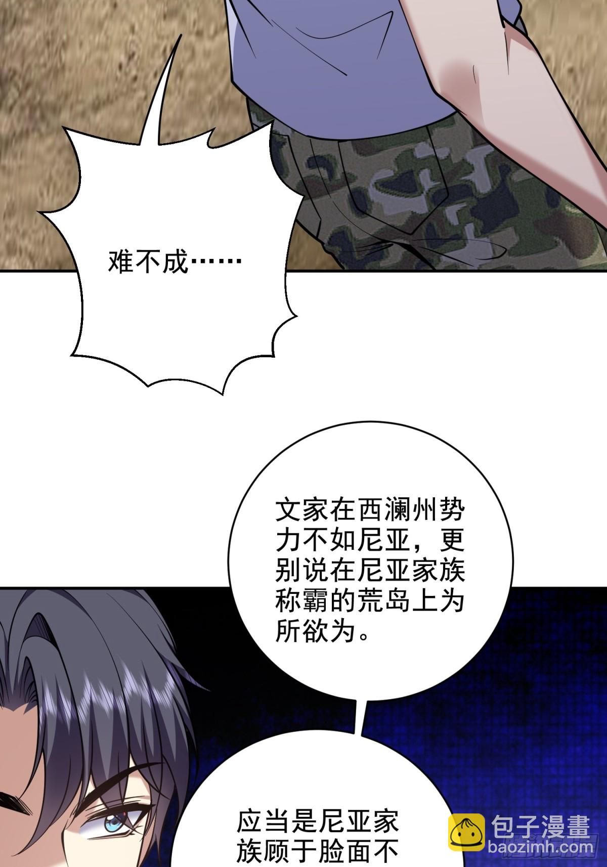 我和空姐荒島求生的日子 - 78-醜女婿見岳父岳母(2/2) - 1