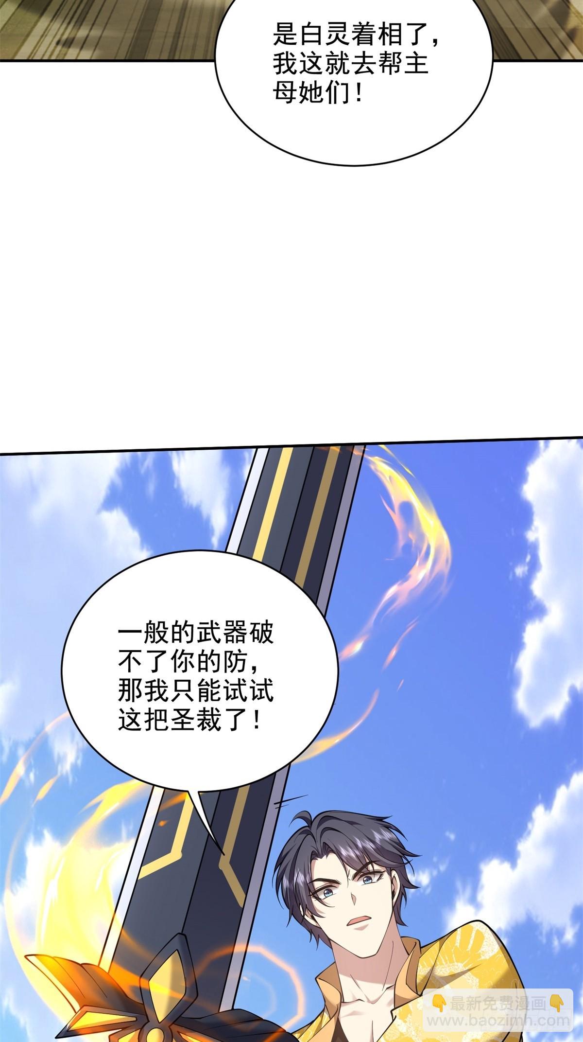 我和空姐荒島求生的日子 - 80-孤注一擲(1/2) - 5