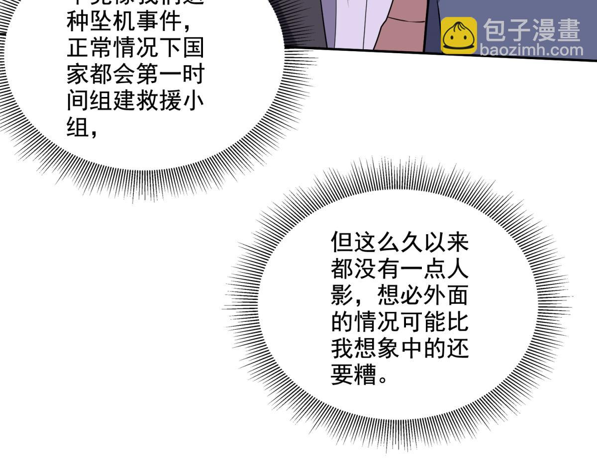 我和空姐荒島求生的日子 - 第9話中毒(1/3) - 3