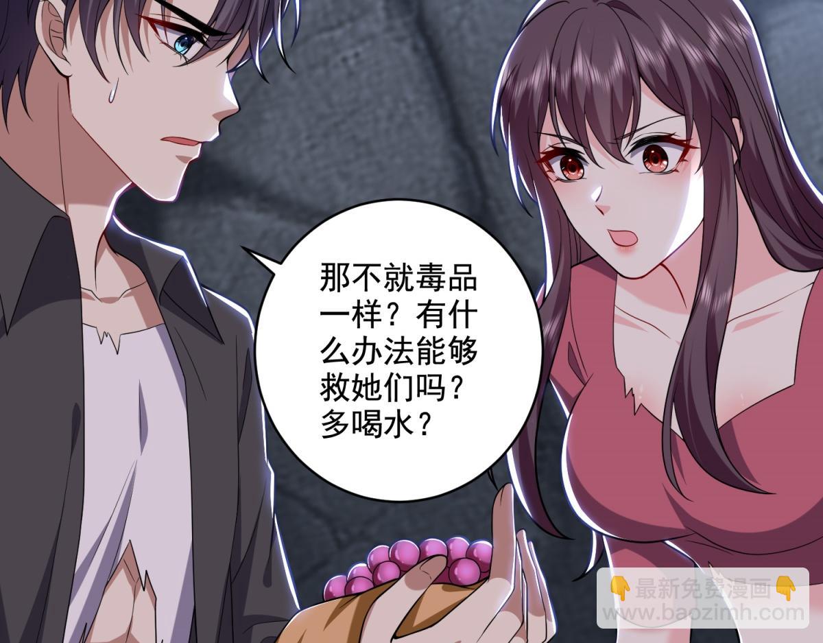 我和空姐荒島求生的日子 - 第9話中毒(2/3) - 1