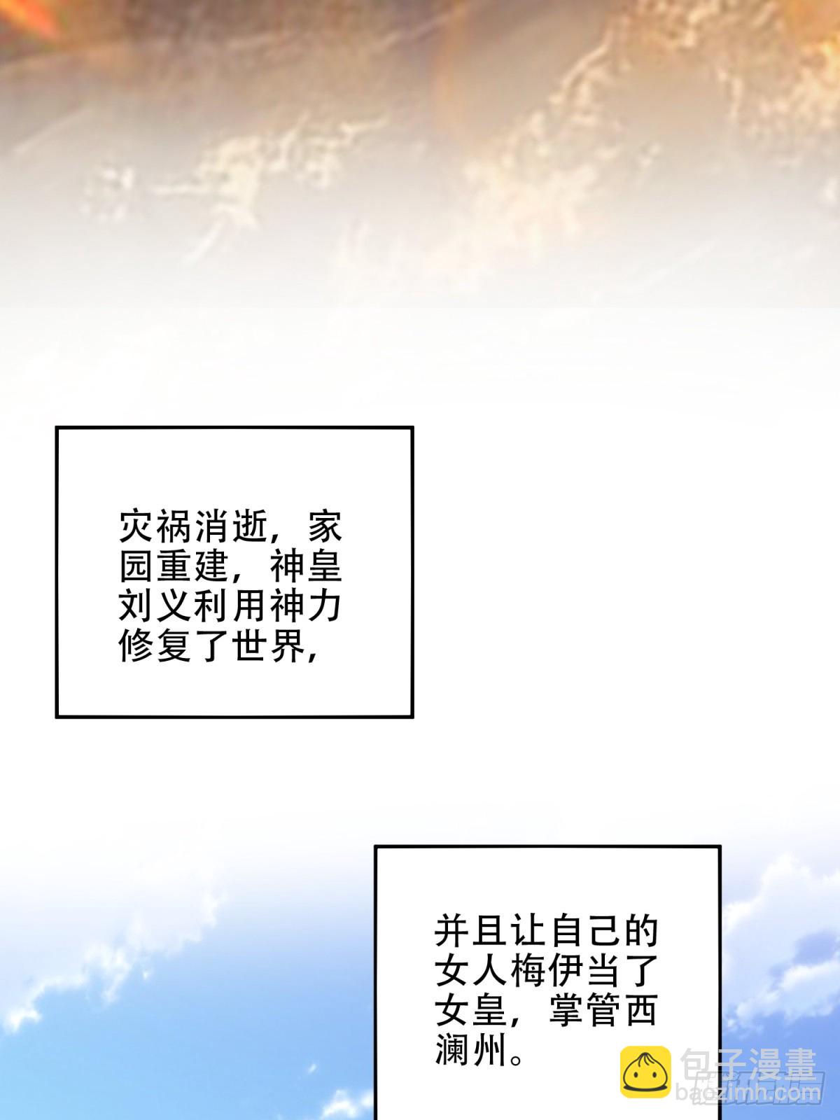 我和空姐荒島求生的日子 - 90-終局之戰·百廢待興(3/3) - 3