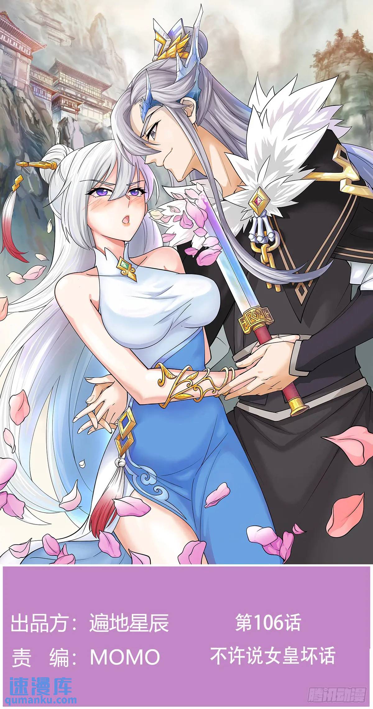 不许说女皇坏话(1/2)-第106话