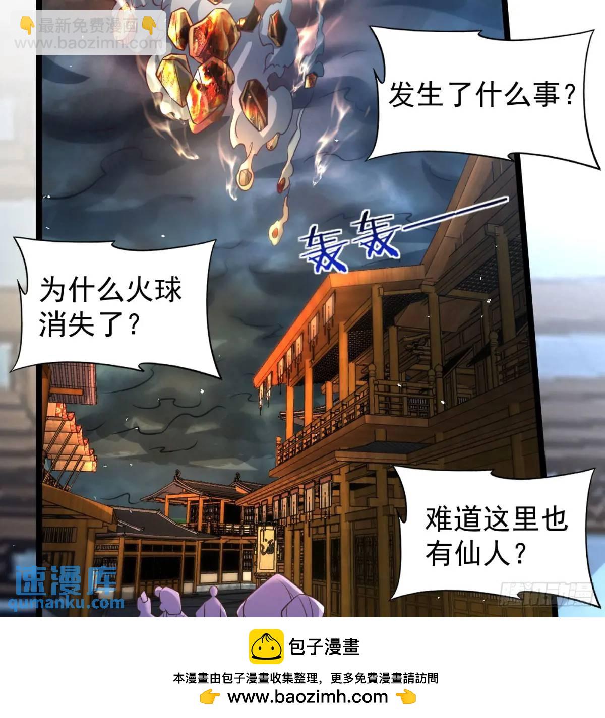 惹到仙人了(1/2)-第108话