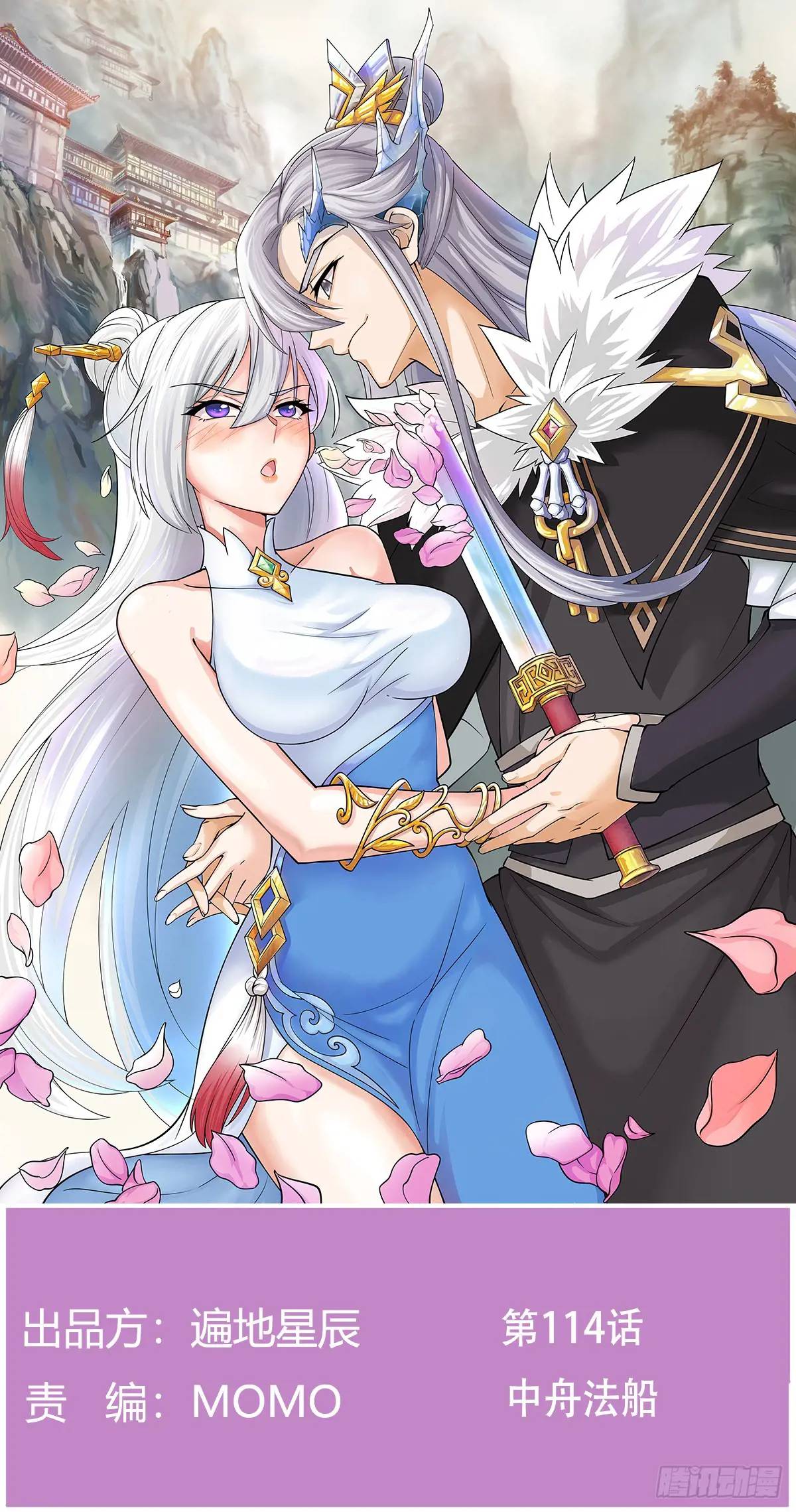 中舟法船(1/2)-第114话